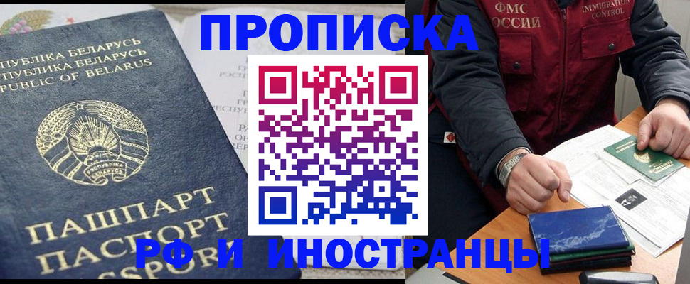 прописка 2025 в Благодарном