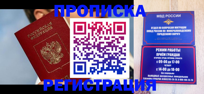 временная регистрация недорого в Благодарном