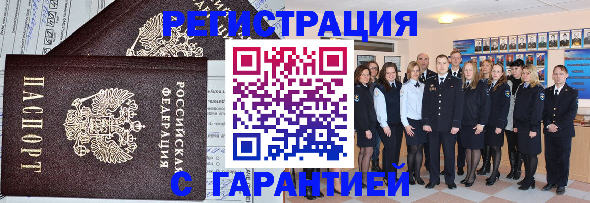 прописка регистрация в Благодарном